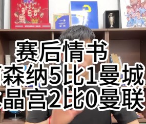 ayx-JackeyLove在曼联比赛中重返赛场，败北引发热议！的简单介绍